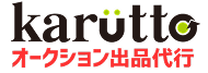 karutto オークション出品代行